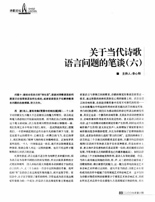 关于当代诗歌语言问题的笔谈(六)
