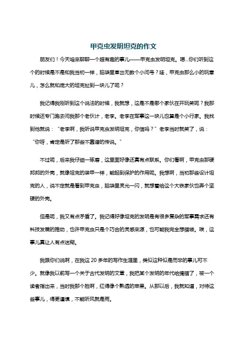 甲克虫发明坦克的作文