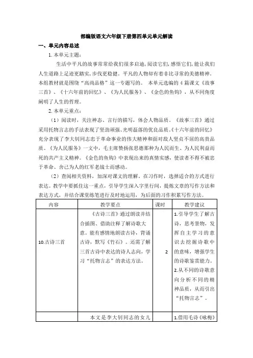 部编版语文六年级下册第四单元单元解读