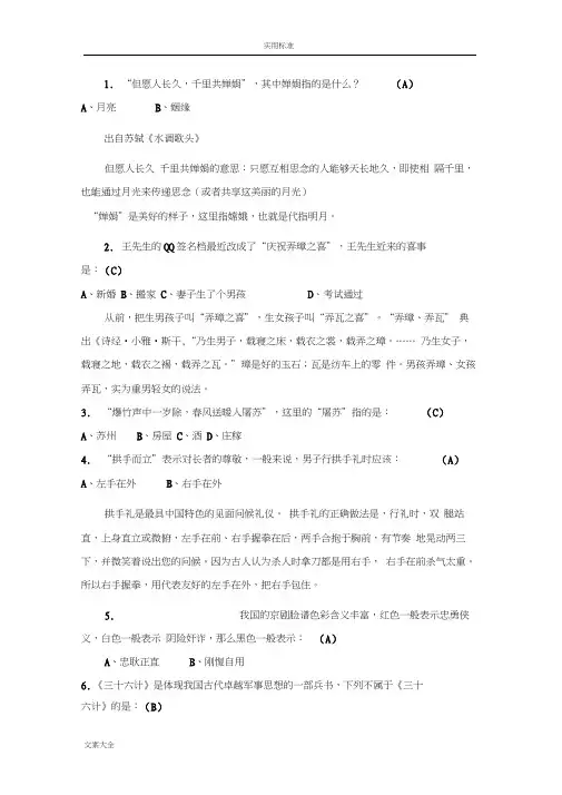 国学经典题200道及问题详解解析汇报汇报簿