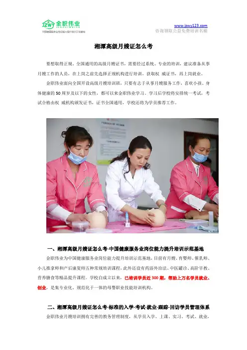 湘潭高级月嫂证怎么考