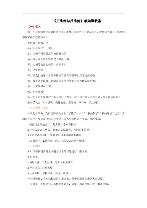 数学北师大版六年级下册正比例与反比例单元课