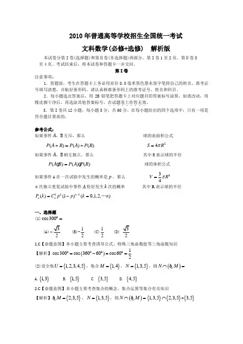 2010年高考试题——数学文(全国卷I)(解析版)