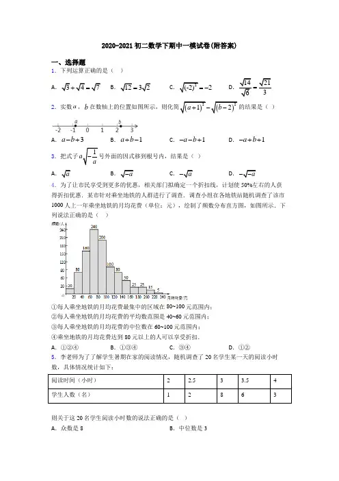 2020-2021初二数学下期中一模试卷(附答案)