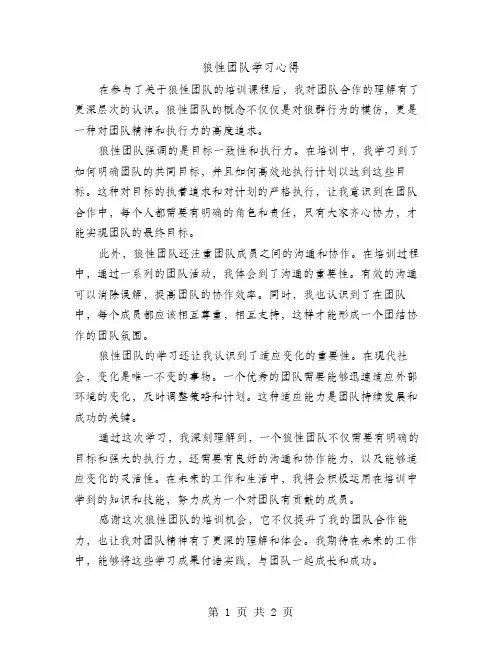 狼性团队学习心得