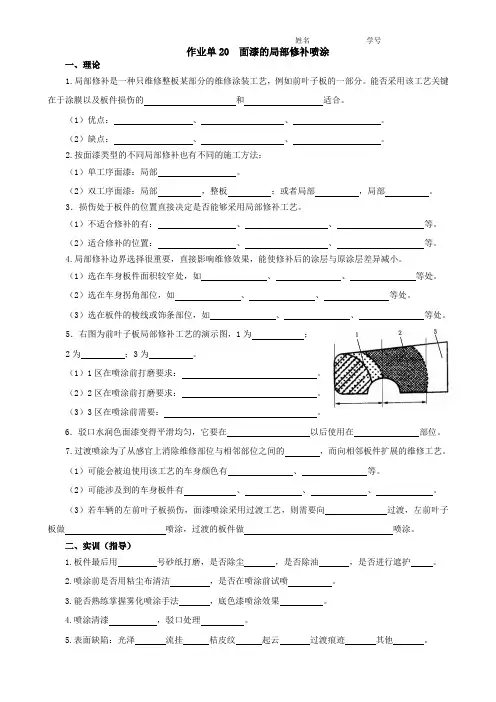 汽车涂装技术-汽车涂装修复技术-汽车涂装修补期末考试试卷及题库
