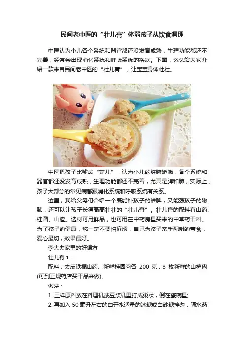 民间老中医的“壮儿膏”体弱孩子从饮食调理