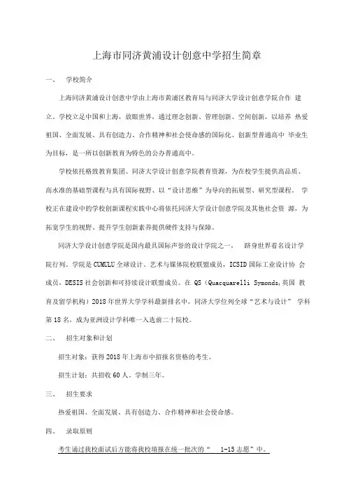 上海同济黄浦创意设计中学招生简章