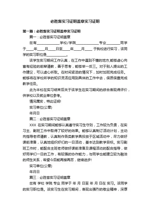 必胜客实习证明盖章实习证明