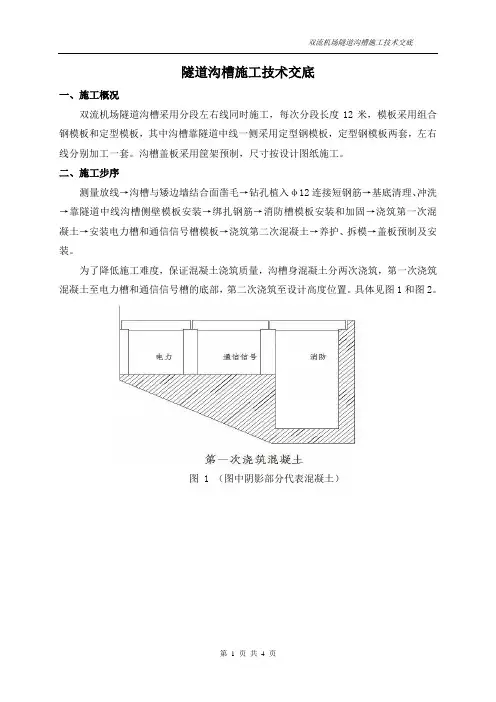 电缆槽施工技术交底
