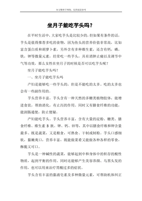 坐月子能吃芋头吗？