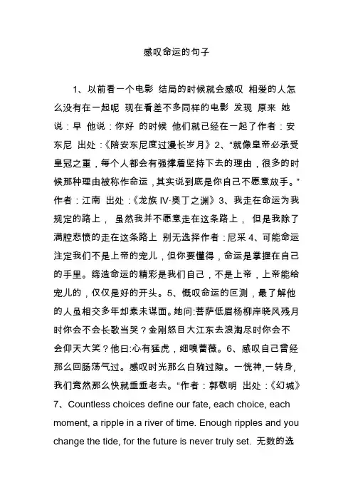 感叹命运的句子