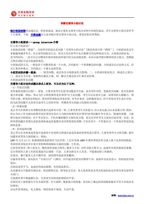 银行校园招聘面试中什么是无领导小组讨论