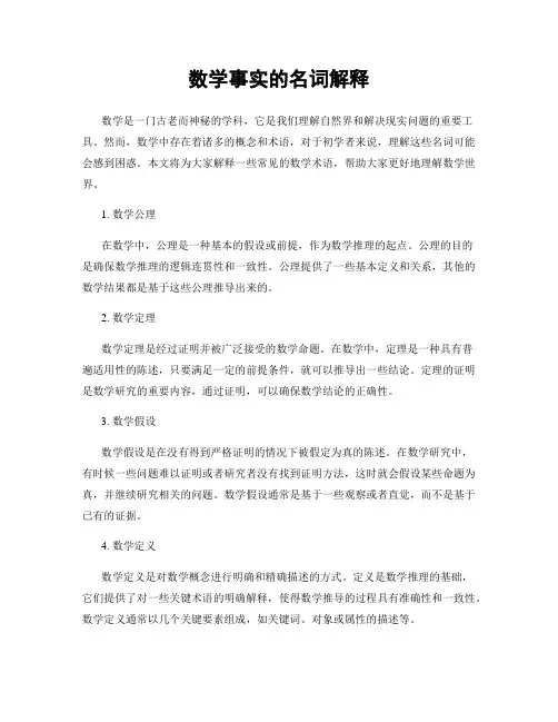 数学事实的名词解释