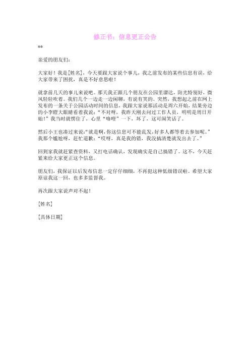 修正书：信息更正公告