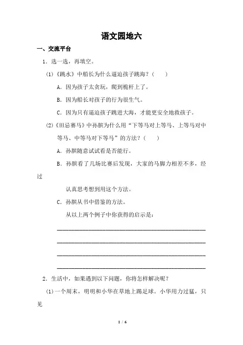 人教部编版五年级下册语文园地六配套练习题(含答案)