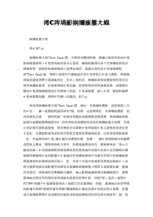 什么叫测试用例