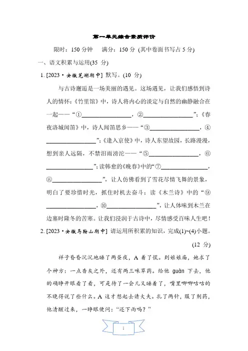 第一单元综合素质评价卷(含答案)部编版语文七年级下册