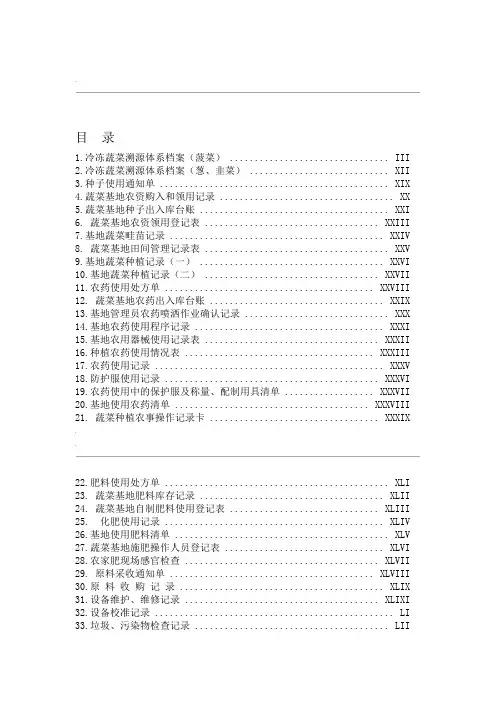 GAP管理记录表格