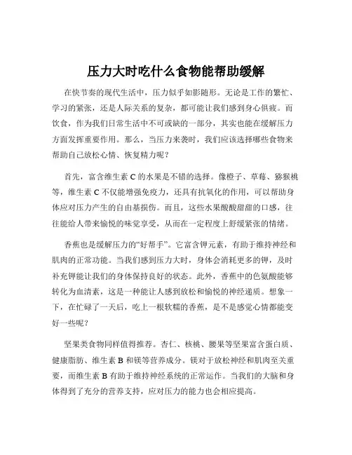 压力大时吃什么食物能帮助缓解