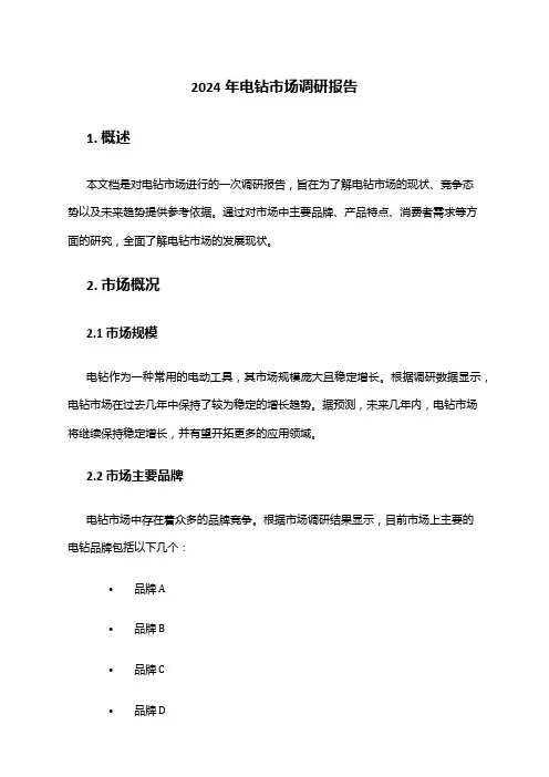 2024年电钻市场调研报告