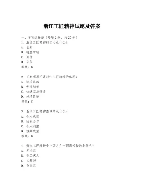 浙江工匠精神试题及答案