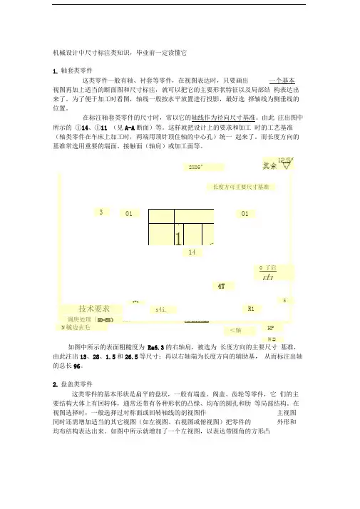 cad尺寸标注大全