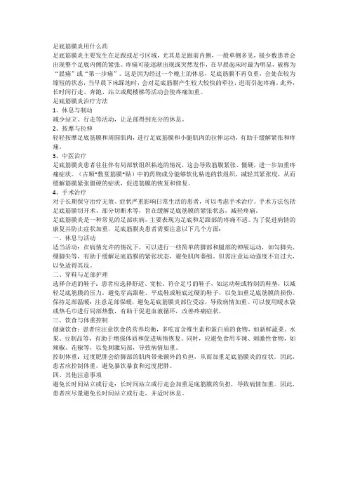 足底筋膜炎用什么药