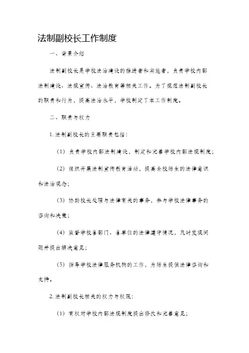 法制副校长工作制度