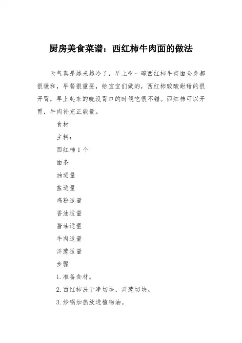 厨房美食菜谱：西红柿牛肉面的做法_0