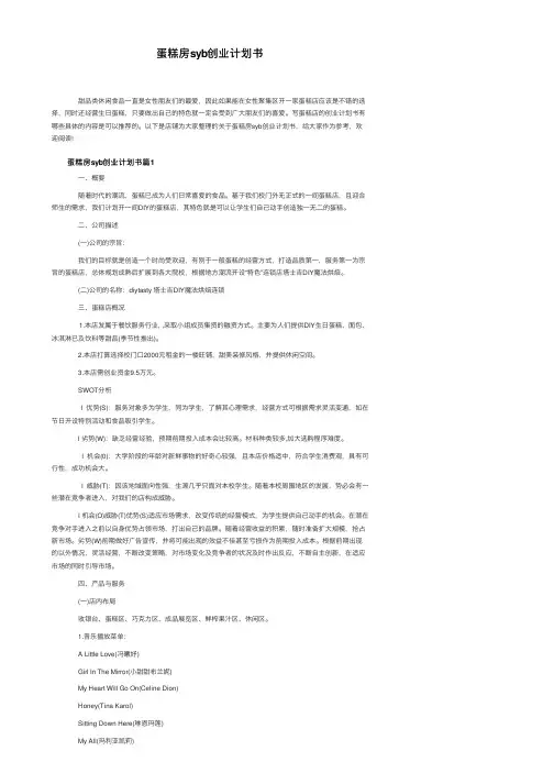 蛋糕房syb创业计划书
