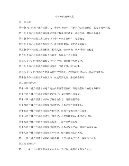 个体户的规章制度