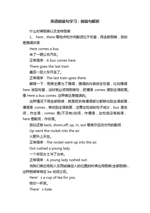 英语倒装句学习：倒装句解析