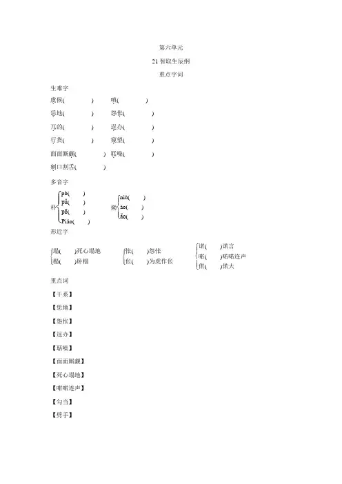 统编版语文九年级上册第六单元基础梳理训练(word版含答案)