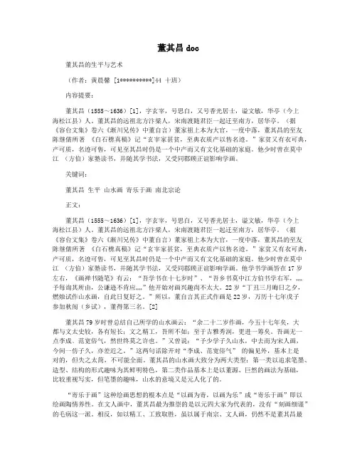 董其昌doc