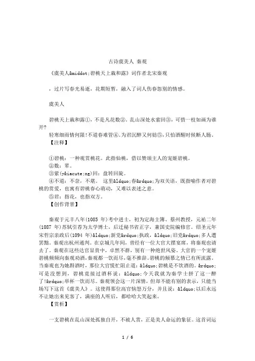 古诗虞美人 秦观