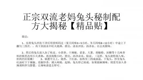 好吃的老妈兔头步骤怎么做？【图文】