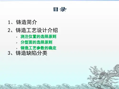 铸造工艺介绍ppt课件.ppt
