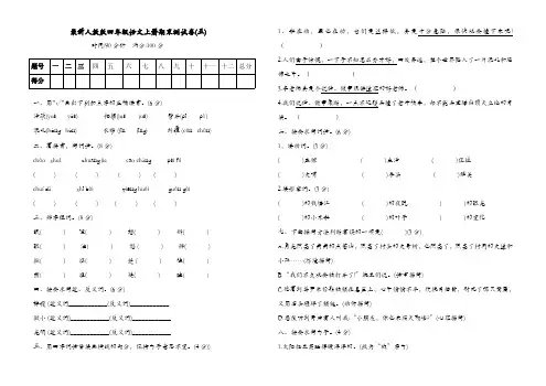 四年级上册语文试题期末测试卷(五)(含答案)