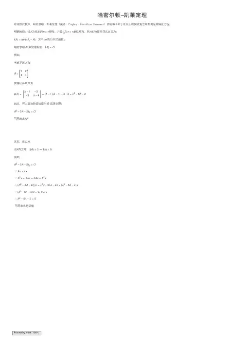 哈密尔顿–凯莱定理