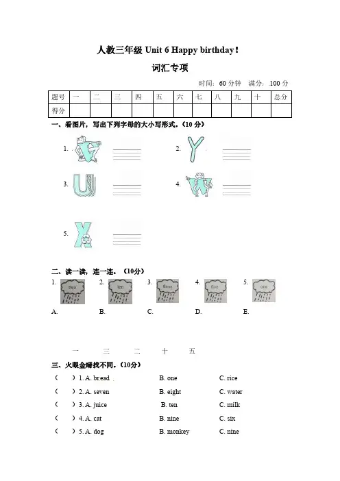 【单元专项训练】三年级上册英语-Unit 6 Happy birthday 词汇 (含答案)
