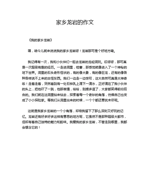 家乡龙岩的作文