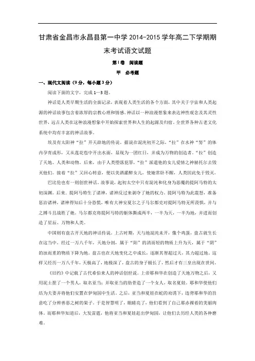金昌市永昌县第一中学2014-2015学年高二下学期期末考试语文试卷及答案