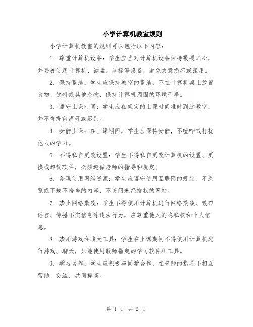 小学计算机教室规则