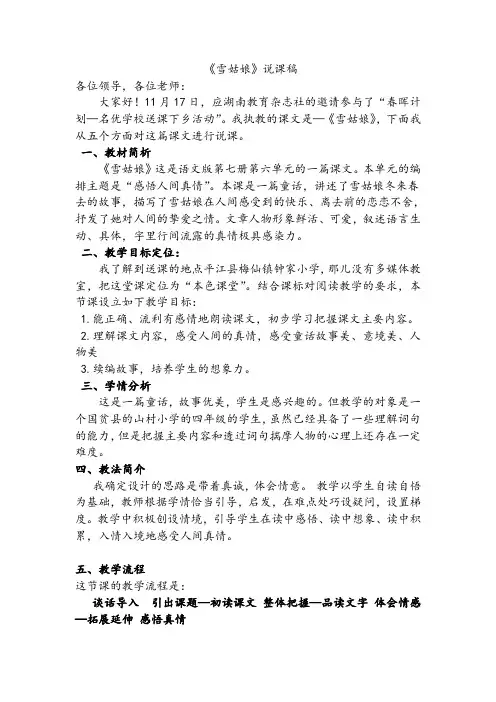 《雪姑娘》说课