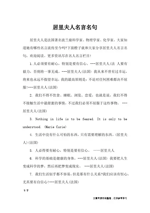 居里夫人名言名句_名人名言_1