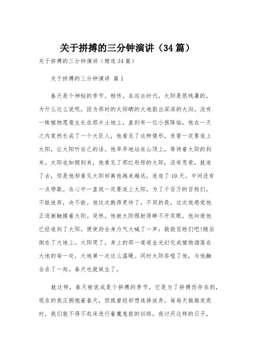 关于拼搏的三分钟演讲(34篇)