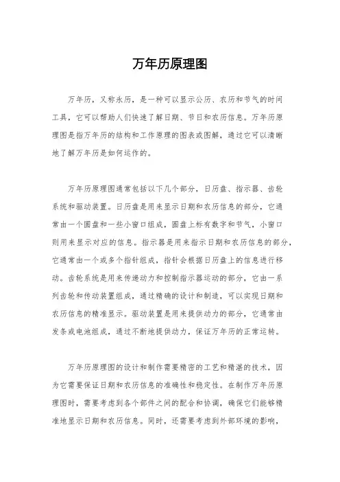 万年历原理图