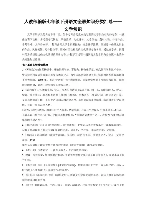 人教部编版七年级下册语文全册知识分类汇总——文学常识