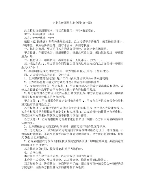 企业宣传画册印刷合同精选3篇